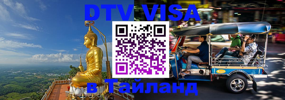 Цены на DTV визу в Таиланд — пакеты услуг, достаточно даже паспорта - Сингапур  20.11.2025 